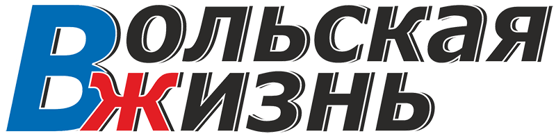 Вольская жизнь